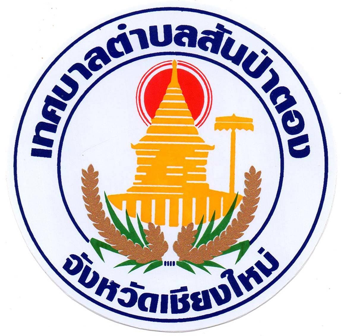 เทศบาลสันป่าตอง